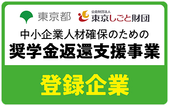 株式会社石井組 - 中小企業人材確保のための奨学金返還支援事業